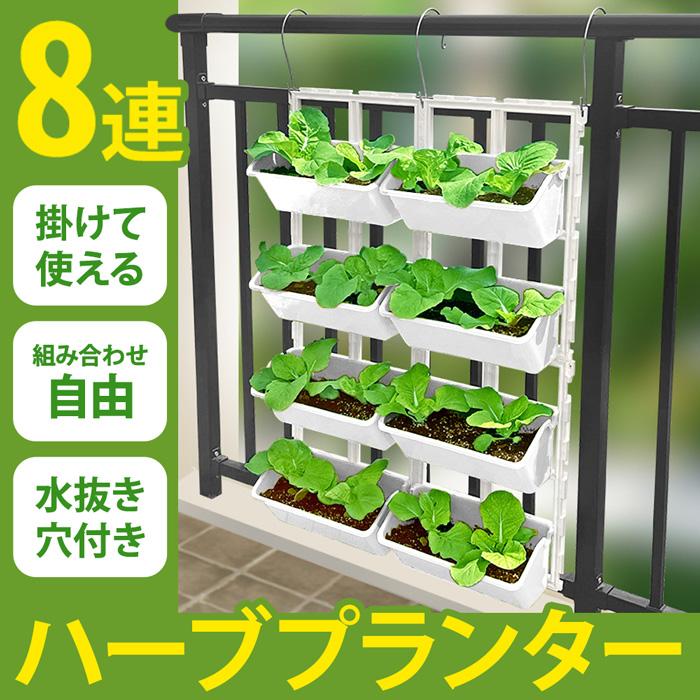 プランター ベランダ 引っ掛け 8連 ベランダ手すり ポケット フェンス