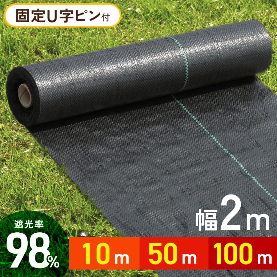 防草シート ピン 2m 100m 2m×50m 50m 10m 除草シート ぼうそうしーと