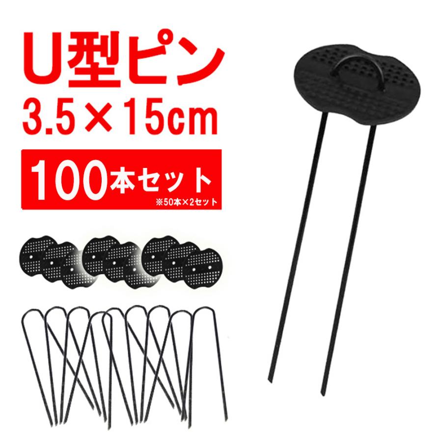 セフティー3 防草シート ピン 15cm 100本 U型ピン U字ピン 押さえピン