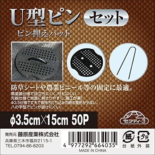 セフティー3 防草シート ピン 15cm 100本 U型ピン U字ピン 押さえピン