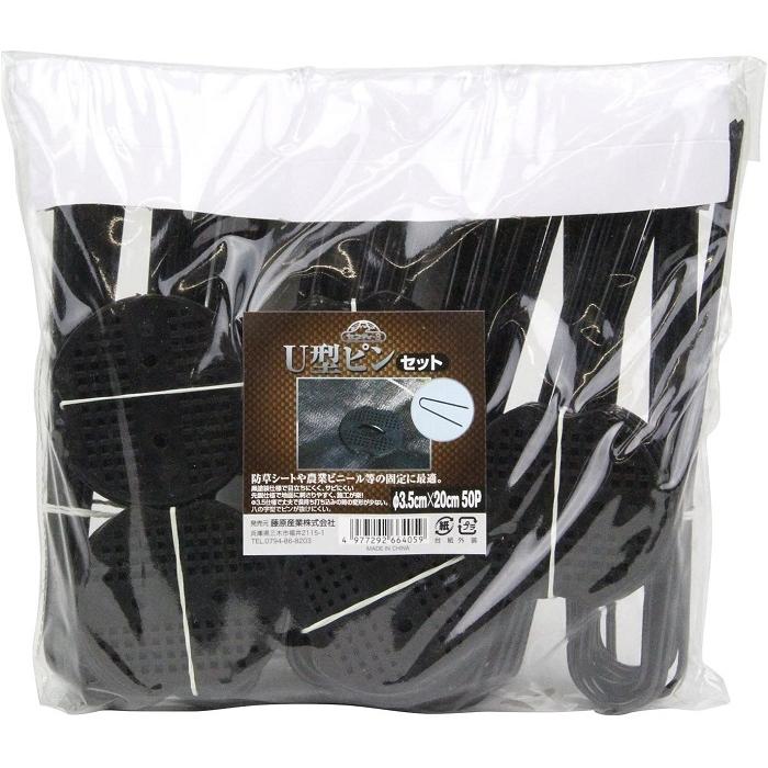 セフティー3 防草シート ピン 20cm 50本 U型ピン U字ピン 固定ピン