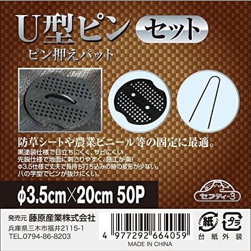 セフティー3 防草シート ピン 20cm 50本 U型ピン U字ピン 固定ピン