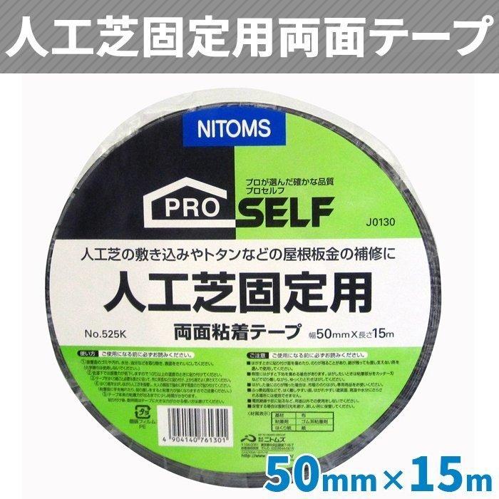 人工芝テープ 両面 5cm × 15m ジョイントテープ 粘着テープ 防草シート 芝生 ロール 強粘着 接続 人工芝用テープ 固定 人工芝固定用テープ お手軽価格で贈りやすい 人工芝テープ 両面 5cm × 15m ジョイントテープ 粘着テープ 防草シート 芝生 ロール 強粘着 接続 人工芝用テープ 固定 人工芝固定用テープ お手軽価格で贈りやすい