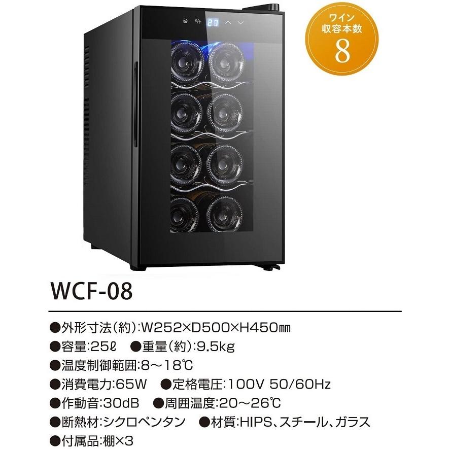 fifty ワインセラー 家庭用 小型 8本 ペルチェ式 温度設定 おしゃれ