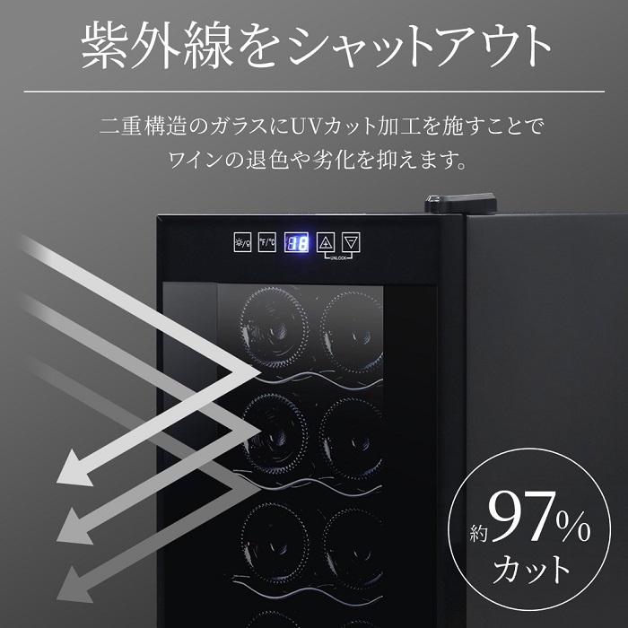 fifty ワインセラー 家庭用 小型 12本 ペルチェ式 業務用 温度設定