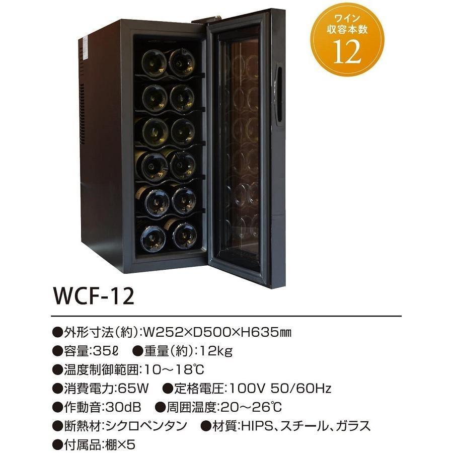 fifty ワインセラー 家庭用 小型 12本 ペルチェ式 業務用 温度設定