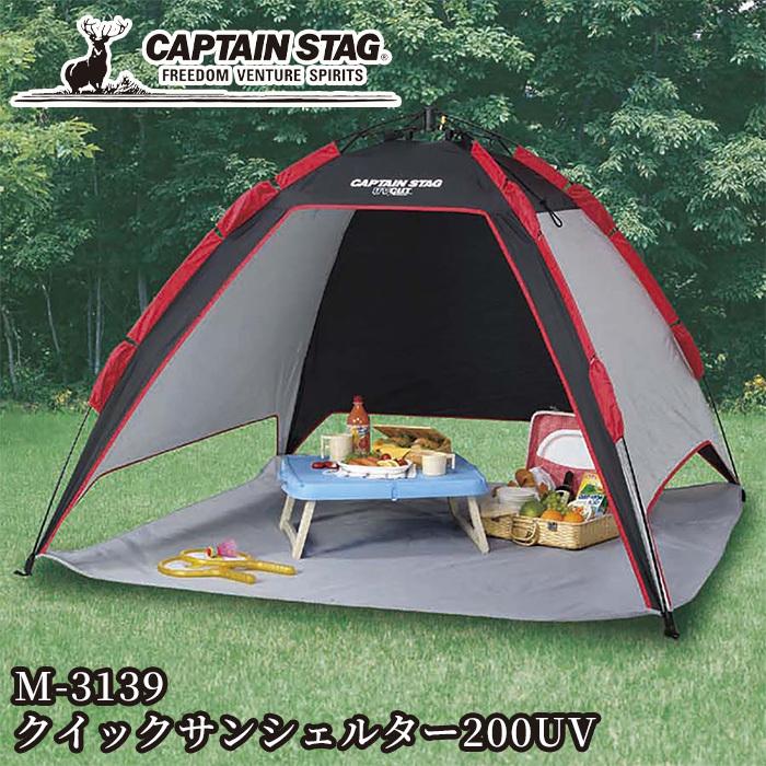 キャプテンスタッグ  ワンタッチシェルター キャプテンスタッグ ワンタッチシェルター