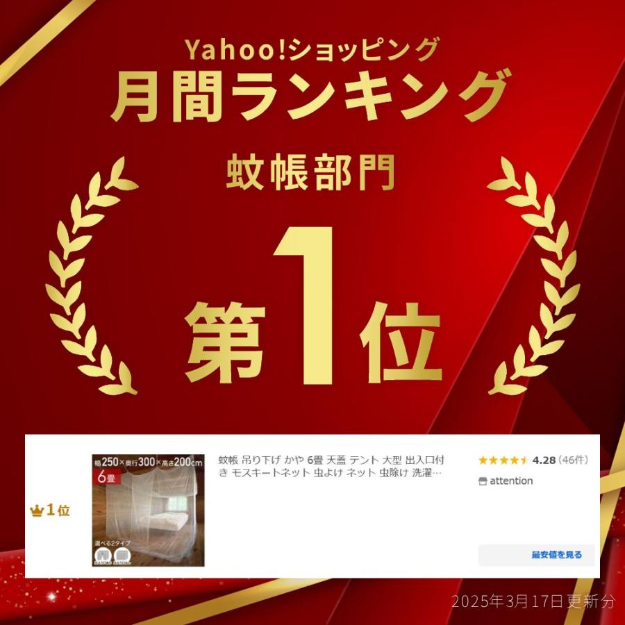蚊帳 吊り下げ 大判 かや 6畳 部屋全体 出入口付き 天蓋 テント 大型