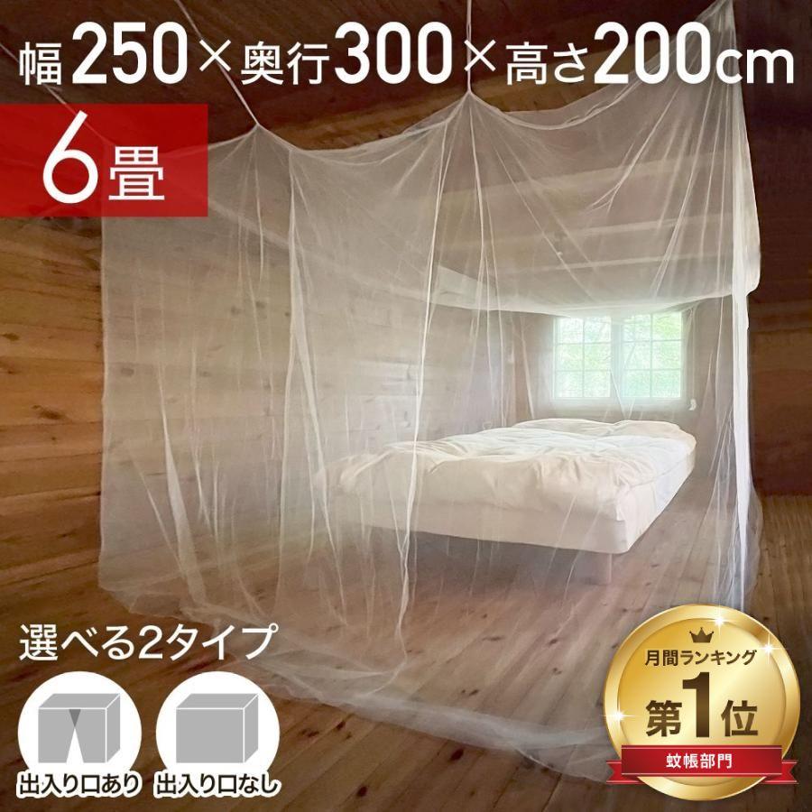 蚊帳 吊り下げ 大判 かや 6畳 部屋全体 出入口付き 天蓋 テント 大型