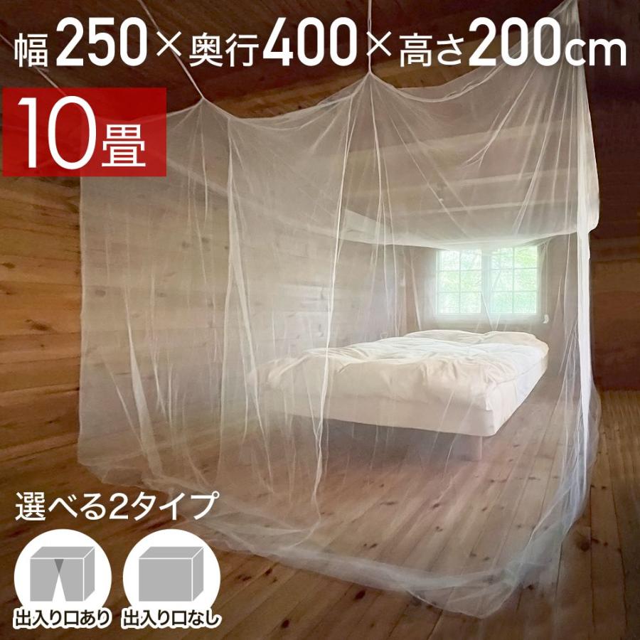 蚊帳 吊り下げ かや 10畳 天蓋 テント 大型 出入口付き