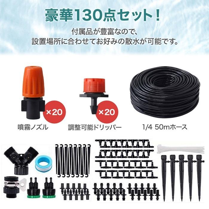 ミストシャワー 50m 散水機 灌漑システム 130点セット 熱中症 対策 スプリンクラー 屋外用 業務用 農業用 自作 散水 家庭菜園 At Attention 通販 Yahoo ショッピング