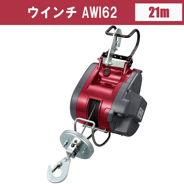 ウインチ プロ用 21m AWI62 685752A 京セラ Kyocera RYOBI 旧リョービ  