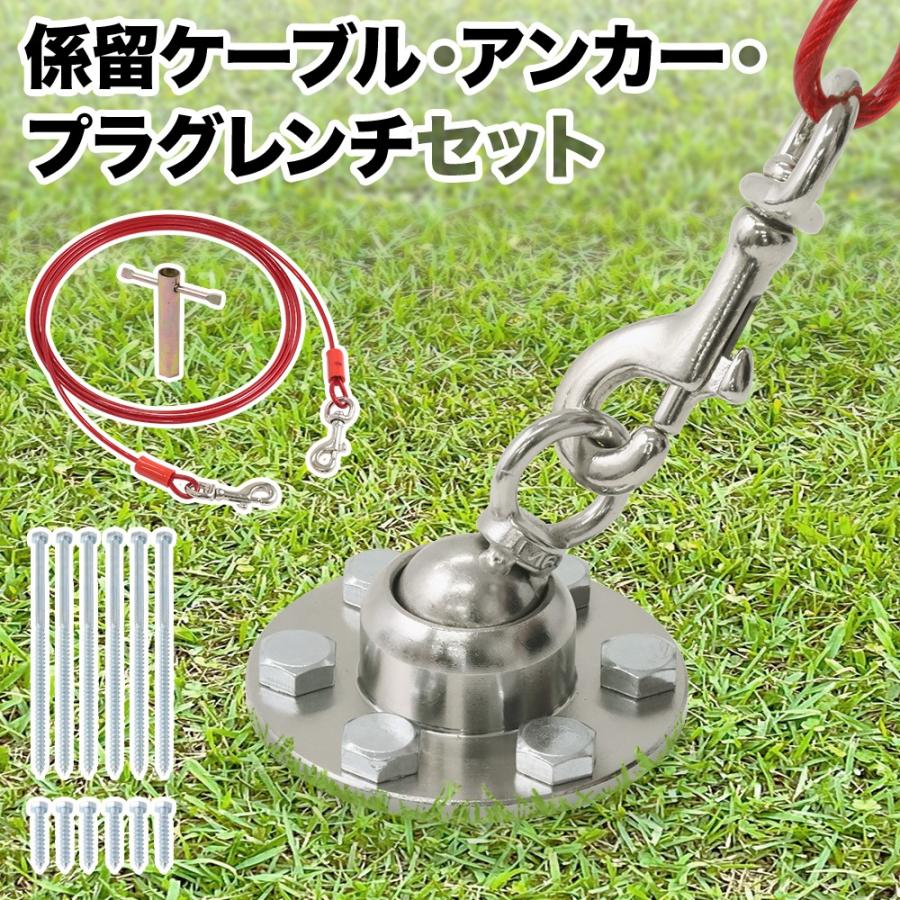 ドッグアンカー ドッグポール 大型犬 埋め込み ワイヤーリードセット