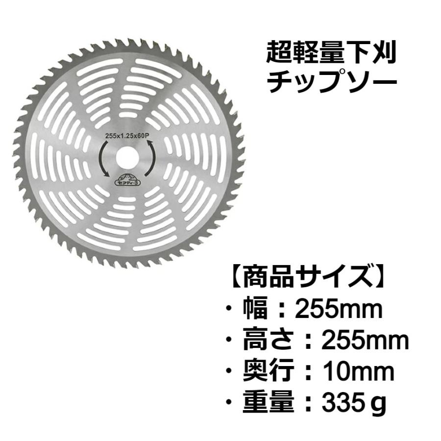 ちかぶー セフティー3 超軽量下刈チップソー 255X60P 藤原産業 刈払機用