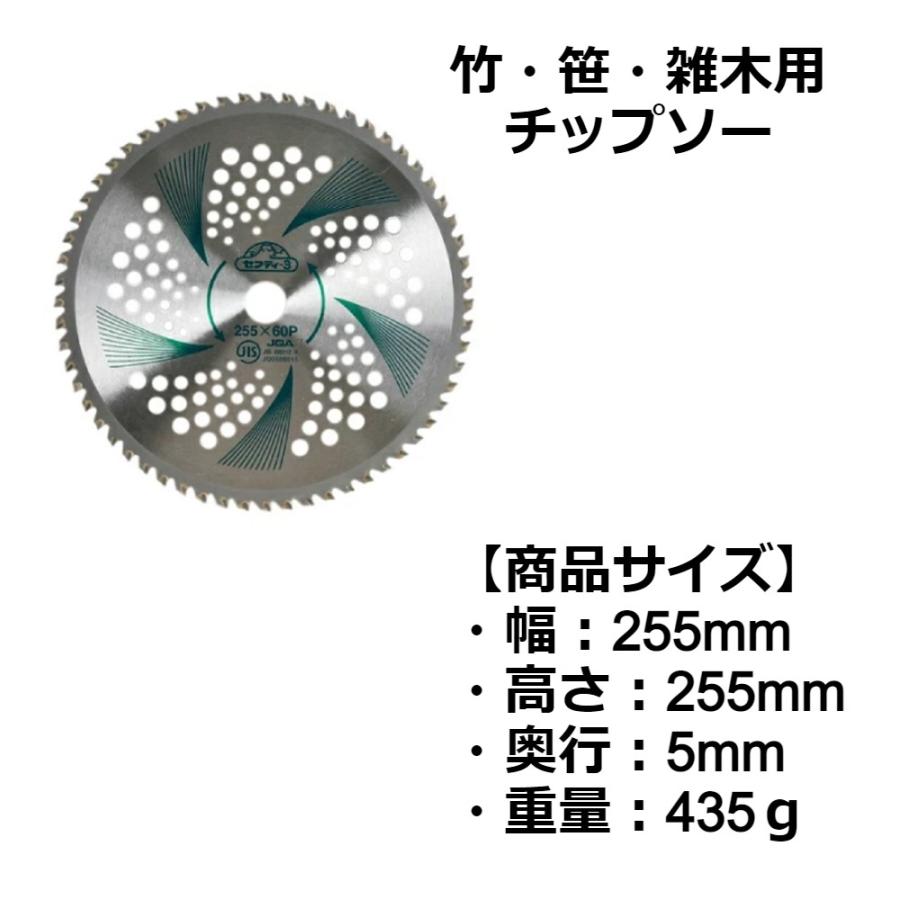 セフティー3 竹・笹・雑木用チップソー 255mmX60p 藤原産業 刈払機用