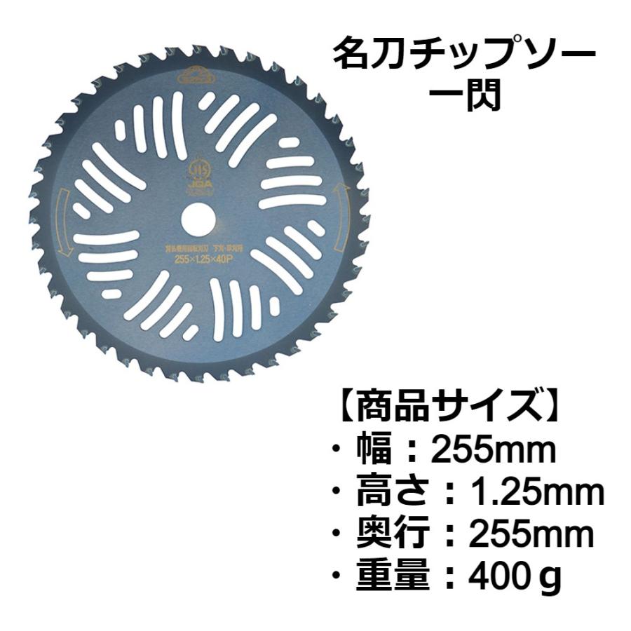 セフティー3 名刀チップソー 一閃 255mmX40P 藤原産業 刈払機用 