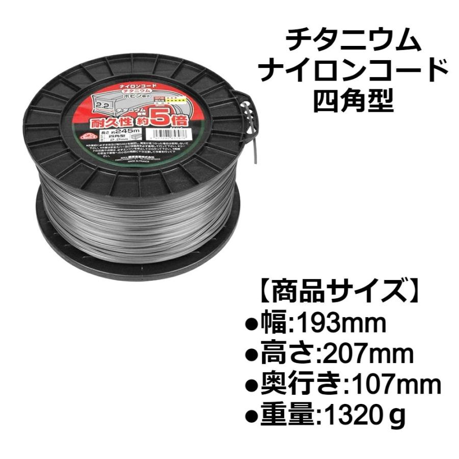 セフティー3 ナイロンコード 刈払機用 チタニウム 四角型 直径 2.2mm