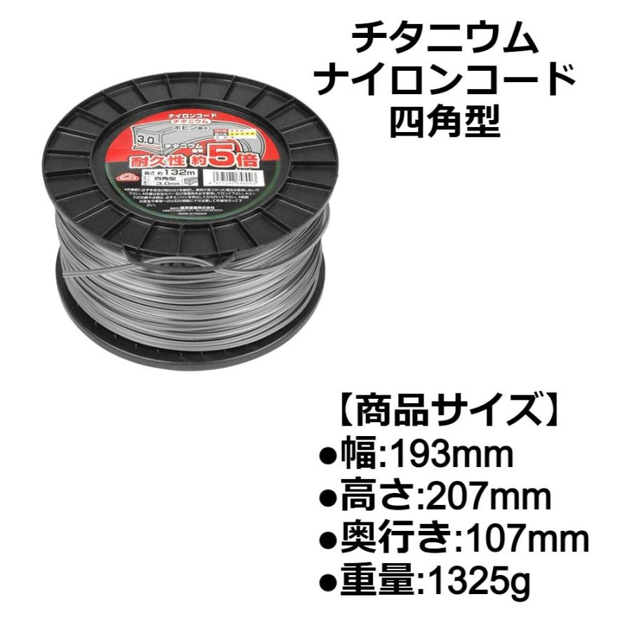 ナイロンコード 刈払機用 セフティー3 チタニウム 四角型 直径 3.0mm 長さ 132m 草刈用ナイロンコード 藤原産業 草刈り 雑草 植木｜attention8-25｜04