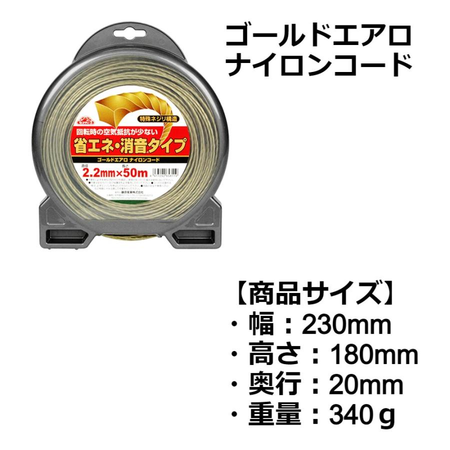セフティー3 刈払機用 ナイロンコード ゴールドエアロナイロンコード