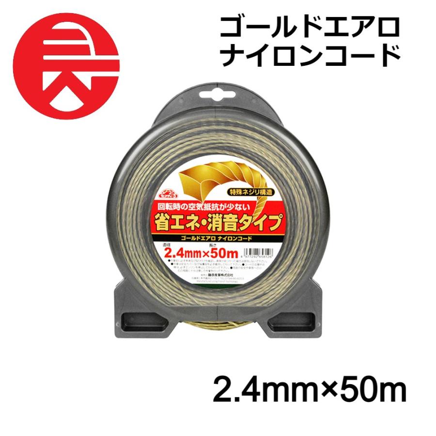 電動草刈機　ナイロン刃　コードレス セフティー3 刈払機用 ナイロンコード ゴールドエアロナイロンコード