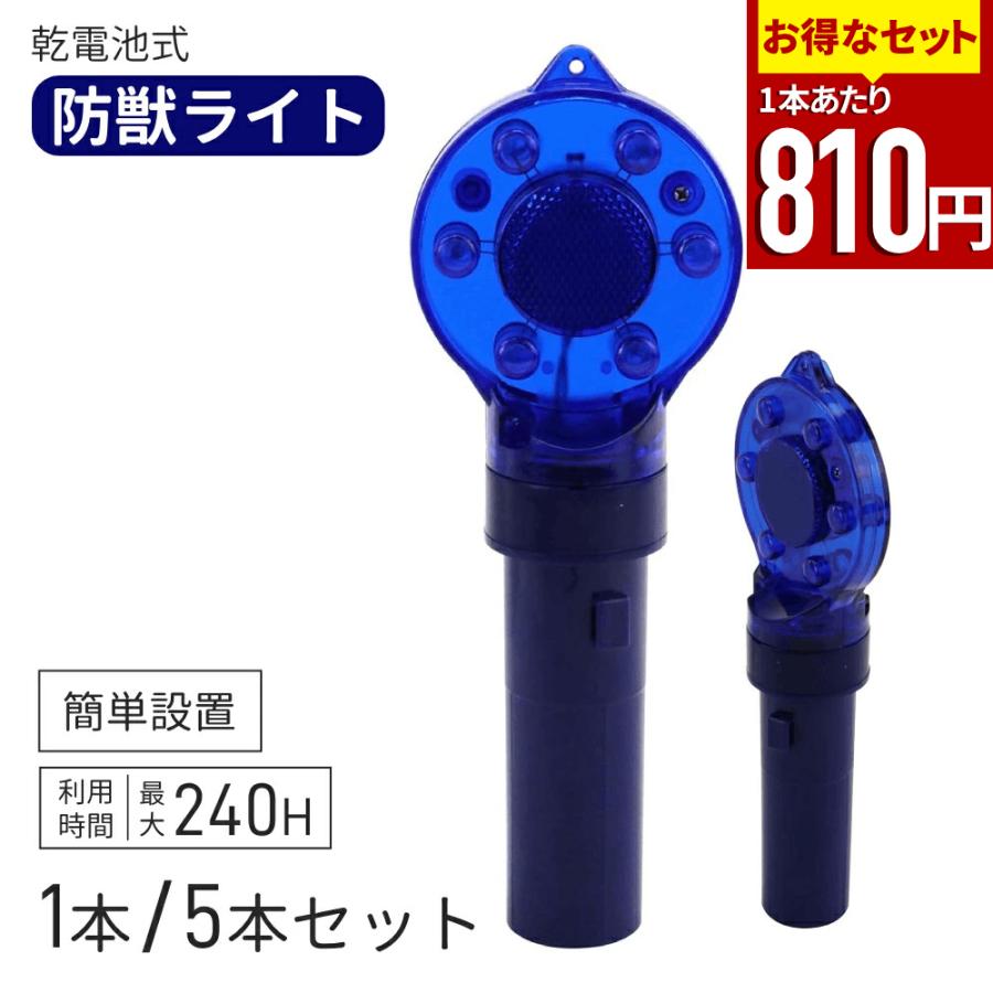 防獣ライト 防獣ライト LED 自動点滅 センサー付き 乾電池式 簡単設置 畑 庭 獣害