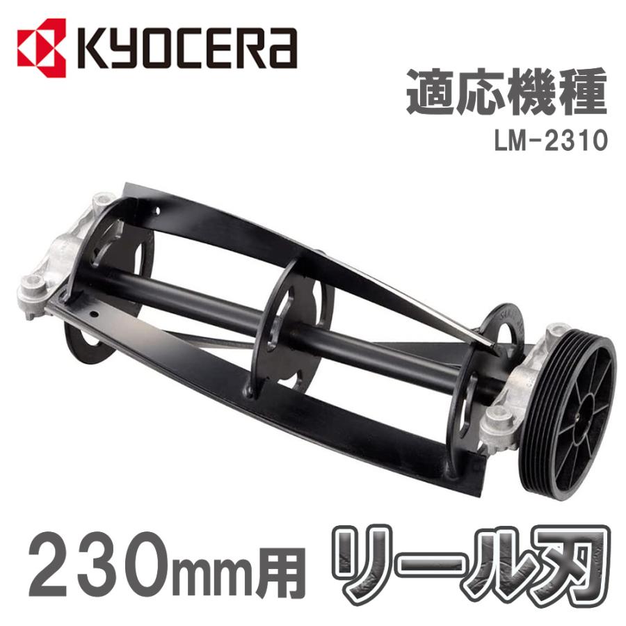 リョービ リール刃 3枚刃 芝刈機 芝刈り機 LM-2310用 230mm リョービ リール刃 3枚刃 芝刈機 芝刈り機 LM-2310用 230mm