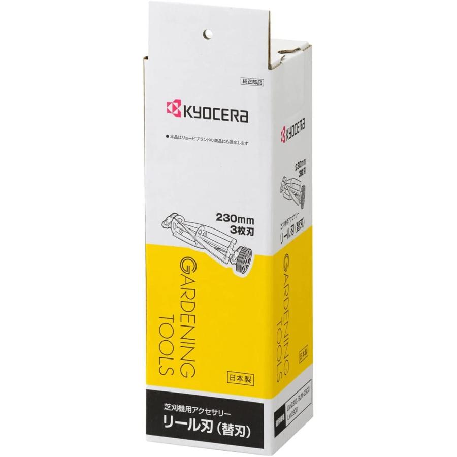 リール刃 3枚刃 芝刈機 芝刈り機 LM-2310用 230mm 6077057 RYOBI リョービ 京セラ Kyocera アクセサリー 部品｜attention8-25｜03