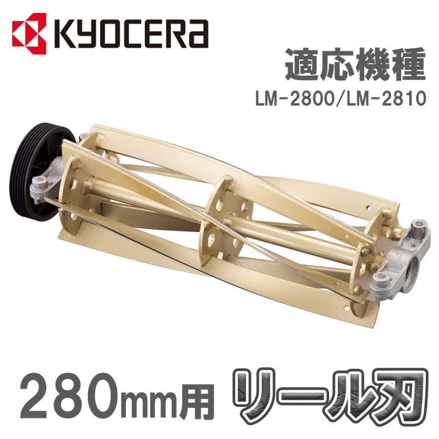 リョービ リール刃 6枚刃 芝刈機 芝刈り機 LM-2810用 280mm リョービ リール刃 6枚刃 芝刈機 芝刈り機 LM-2810用 280mm