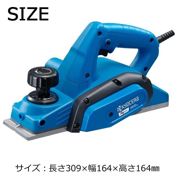 自動カンナ KYOCERA（京セラ） 電気カンナ リョービ RYOBI カンナ 面取り 電動