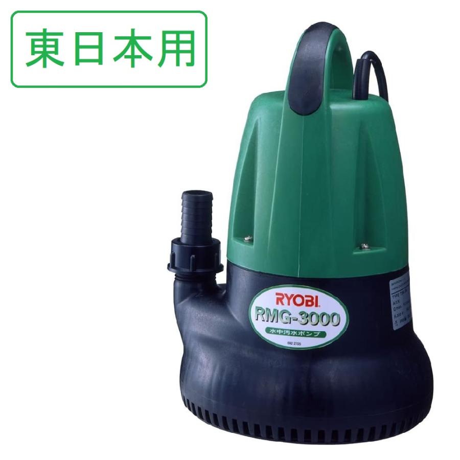 水中ポンプ　ツルミポンプ　RYOBIポンプ 水中ポンプ ツルミポンプ RYOBIポンプ