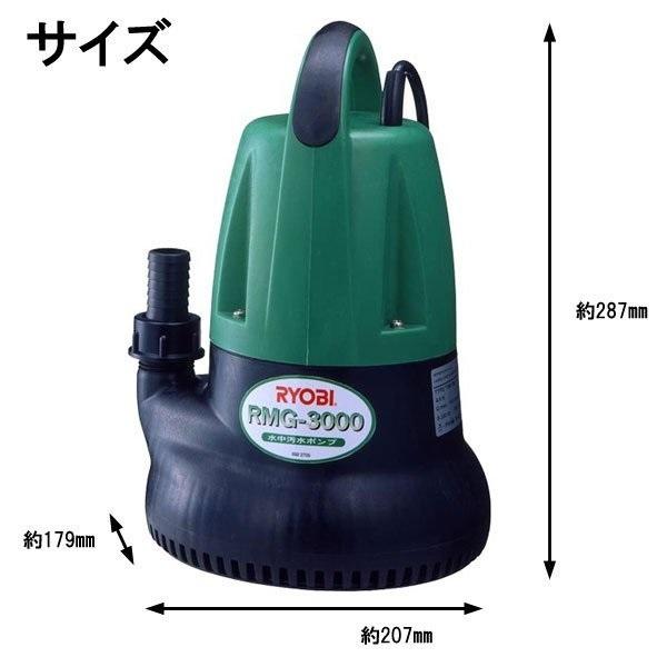 リョービ（RYOBI） 水中ポンプ 小型 100V RMG-3000 50Hz 東日本用 水中