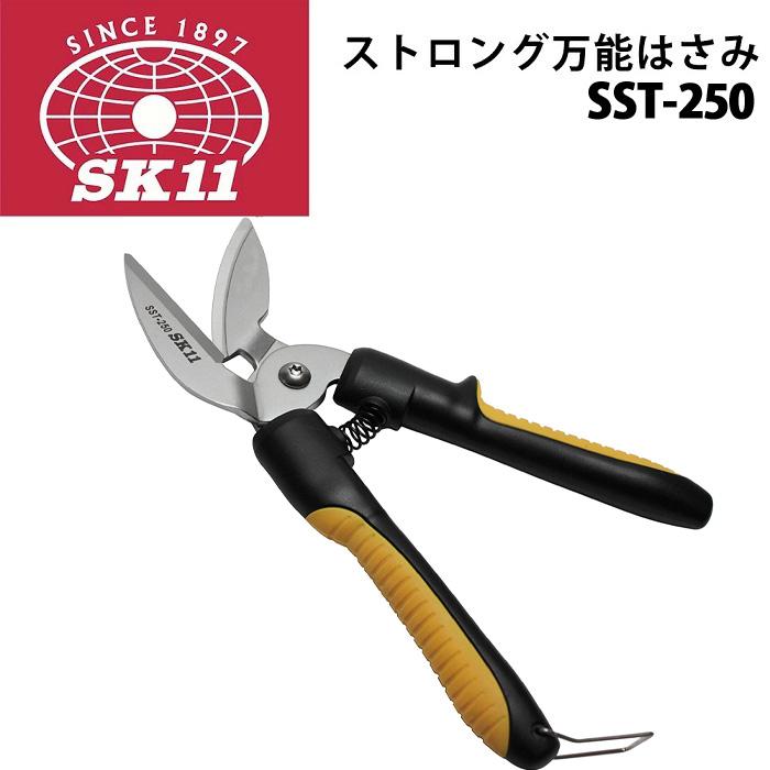 万能ハサミ SK11 粗大ゴミ ストロング万能鋏 カーペット ダンボール