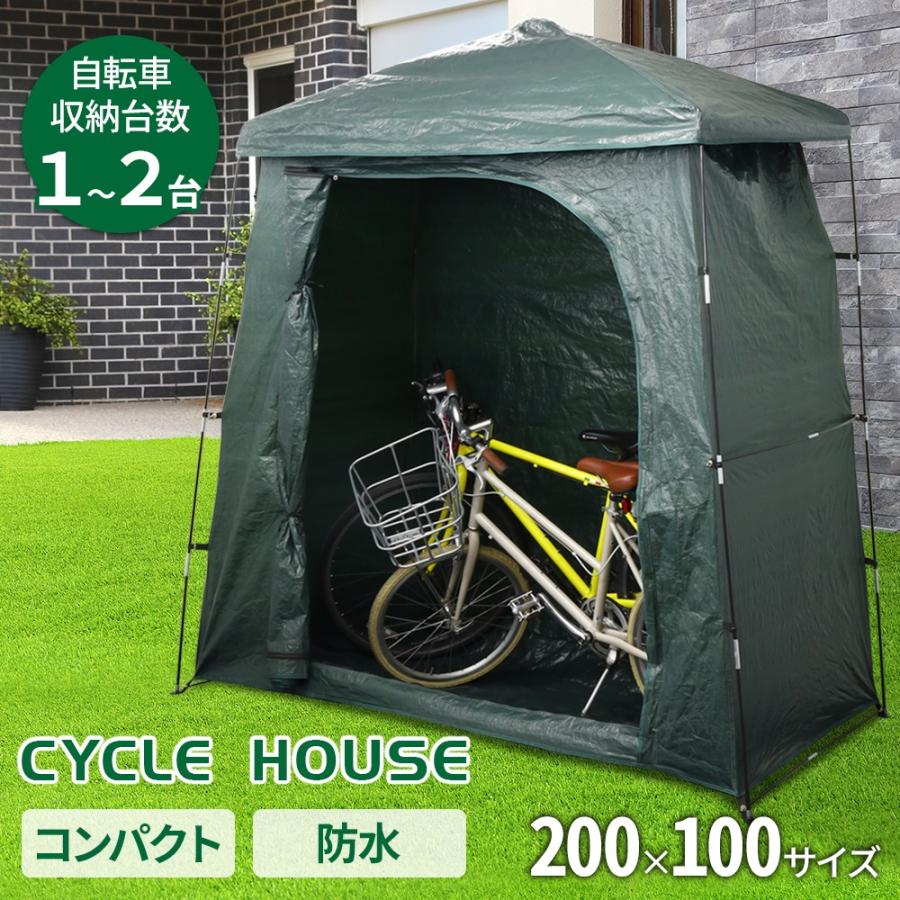 自転車置き場 サイクルハウス 1台 2台 ガレージテント 物置 自転車置き場 サイクルハウス 1台 2台 ガレージテント 物置