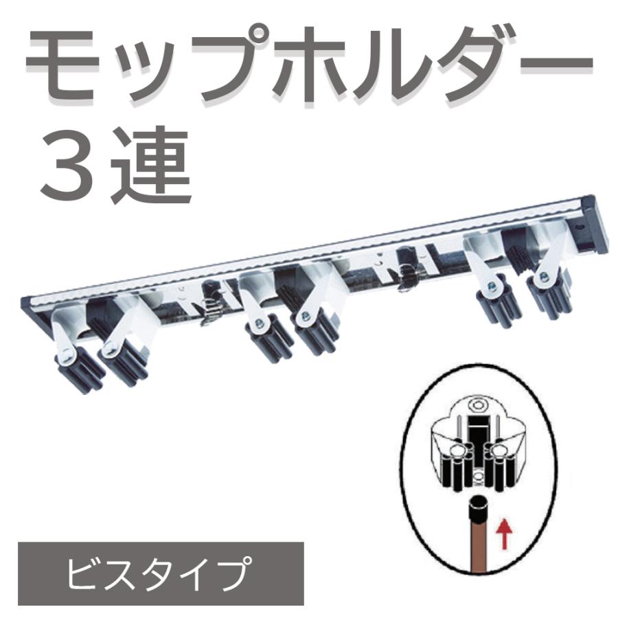 モップホルダー 壁掛け 3連 ステンレス モップハンガー ほうきホルダー