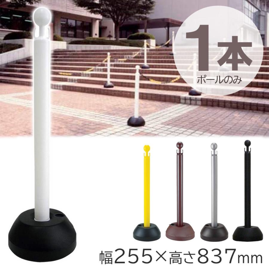TRUSCO中山 チェーンスタンド おしゃれ 駐車場 車止め ポールのみ 1本
