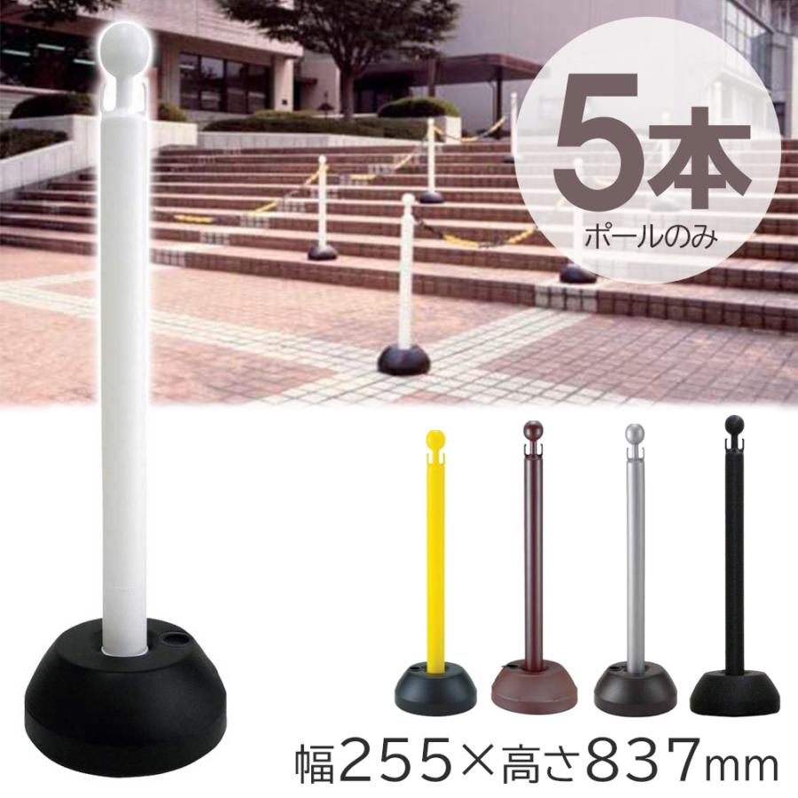 TRUSCO中山 チェーンスタンド 5本 おしゃれ 駐車場 車止め ポールのみ