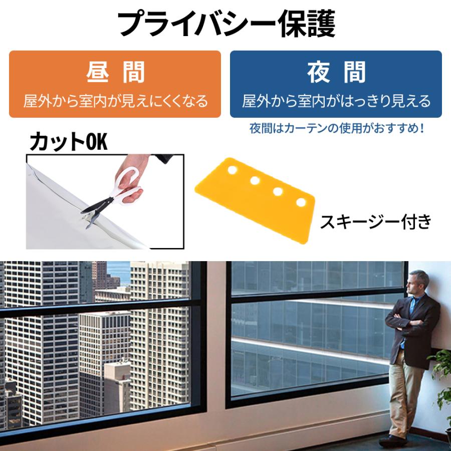 マジックミラー 窓ガラス フィルム 目隠し シート 90×200cm 外から見え