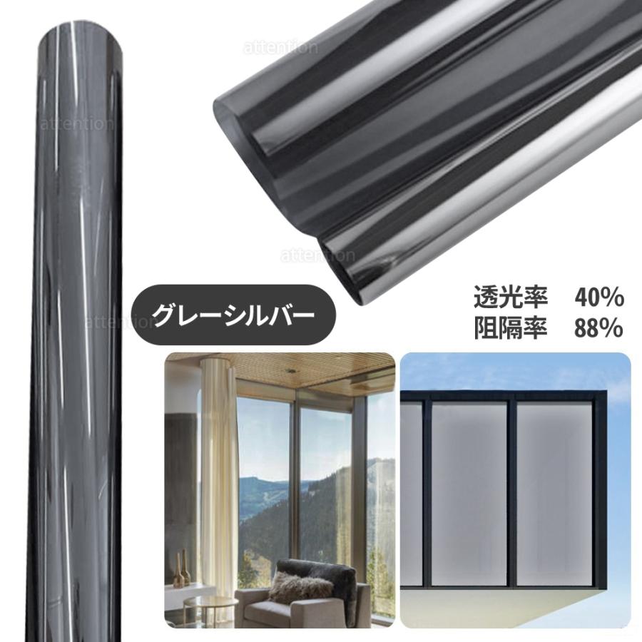 マジックミラー 窓ガラス フィルム 目隠し シート 90×200cm 外から見え