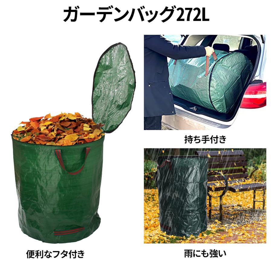 ガーデンバッグ 蓋付 自立 大容量 272L 集草 剪定 コンポスト