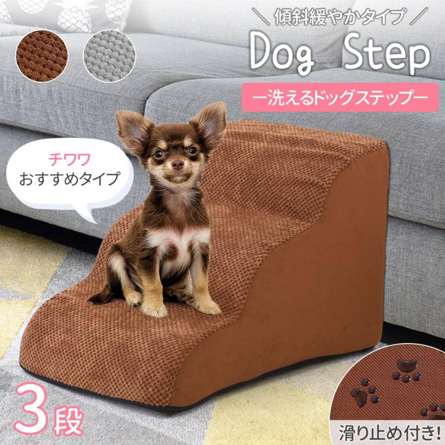 ドッグステップ 犬 3段 ソファー 階段 ドッグスロープ 段差 ベッド