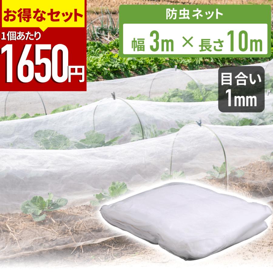防虫ネット 園芸 3×10m 大型 虫除けネット 虫よけネット 畑 菜園用防虫ネット ネット プランター 家庭菜園 ベランダ 害虫 害虫対策 防虫網 保護 トンネル の商品画像