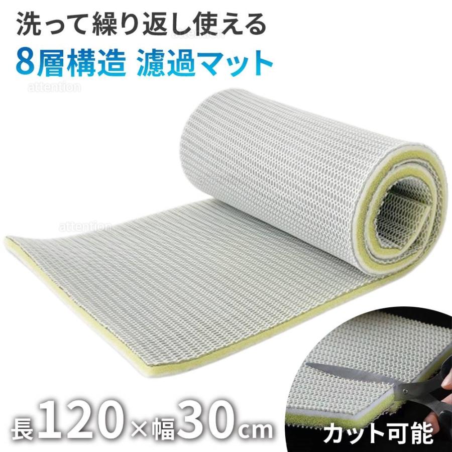 濾過マット 水槽 8層 立体マット 120×30cm 濾過フィルター 水槽フィルター スポンジフィルター ろ過 バクテリア ろ過マット（Yahoo!・attention）