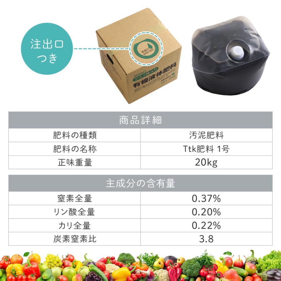 肥料 有機肥料 20kg 有機液体肥料 液体肥料 ガーデニング 園芸肥料 アミノ酸 土壌改良｜attention8-25｜08