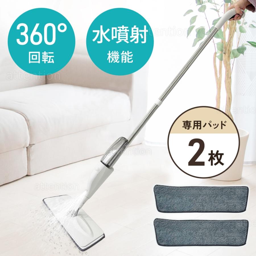モップ 水拭き スプレーモップ おしゃれ 水が出る 軽量 軽い フロアモップ スプレーワイパー フロアワイパー フローリング 床 窓 掃除 の商品画像