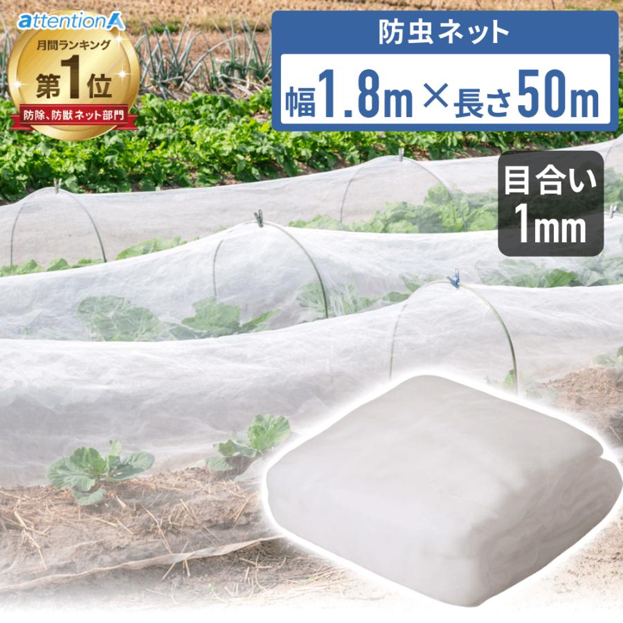 防虫ネット 園芸 1.8×50m 180 大型 防鳥ネット 園芸ネット 虫除けネット 虫よけネット 畑 菜園用防虫ネット ネット 家庭菜園 ベランダ 害虫 防虫網 保護 の商品画像