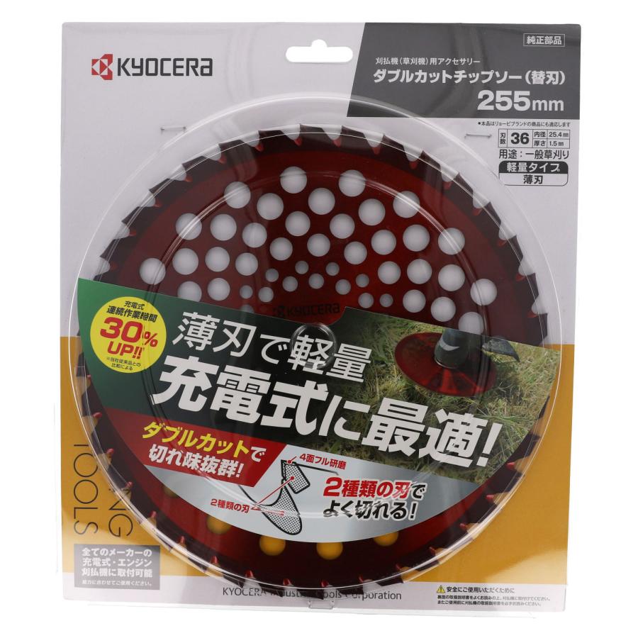 ＫＹＯＣＥＲＡ ダブルカットチップソー　薄刃 255mm｜attention8-25｜04