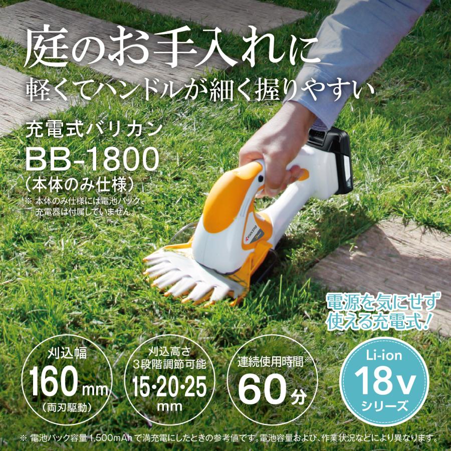 RYOBI バリカン式芝刈り機 リョービ（RYOBI） 芝刈り機 ハンディ 充電式 BB-1800 本体のみ 充電式