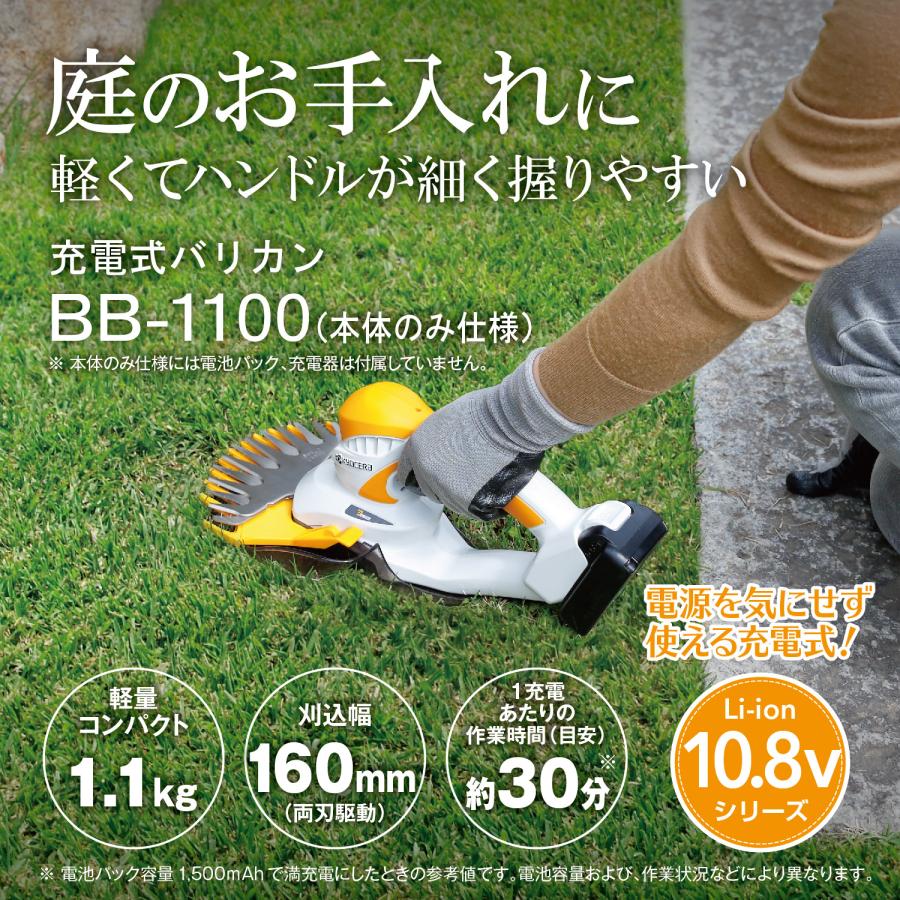 リョービ 京セラ 充電式バリカン 園芸 BB-1100 本体のみ 芝刈り リョービ 京セラ 充電式バリカン 園芸 BB-1100 本体のみ 芝刈り