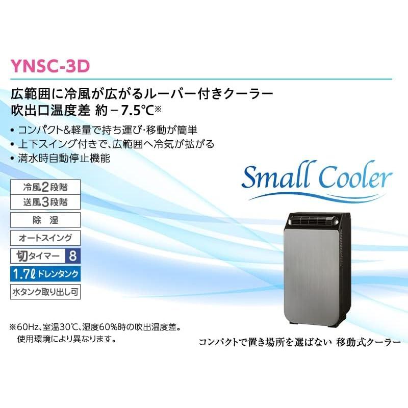 スポットクーラー 小型 冷風機 スポットエアコン 家庭用 YNSC-3D(SK