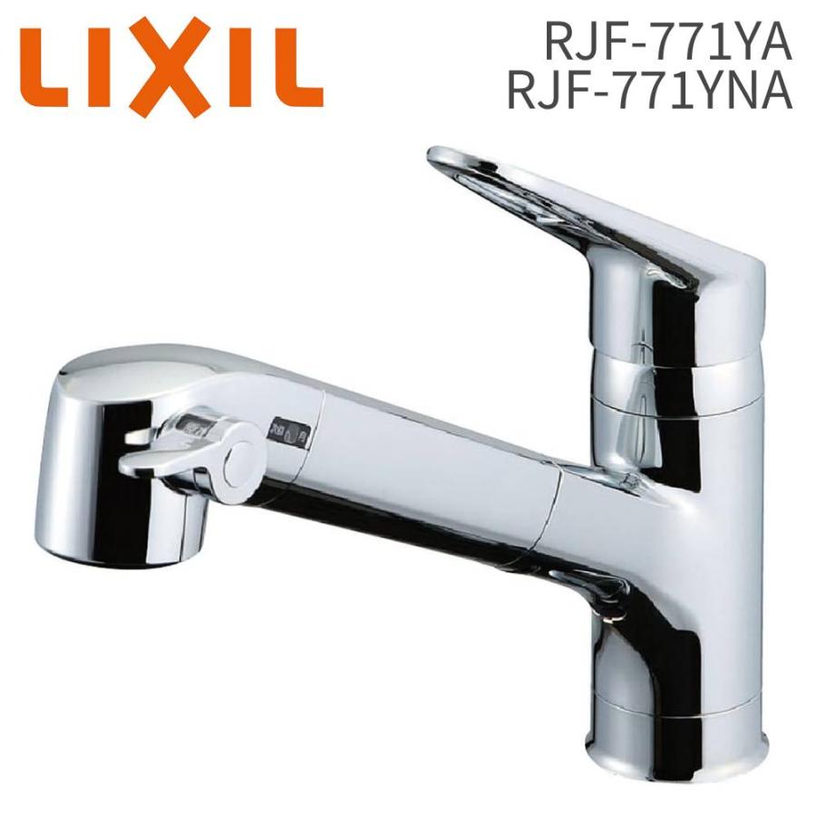 LIXIL キッチン水栓 リクシル 交換 RJF-771YA RJF-771YNA 浄水器 LIXIL キッチン水栓 リクシル 交換 RJF-771YA RJF-771YNA 浄水器